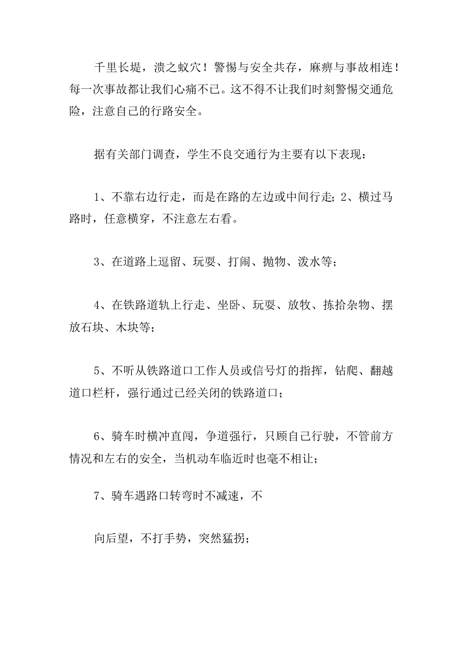 暑假学生安全教育讲话稿万能.docx_第3页