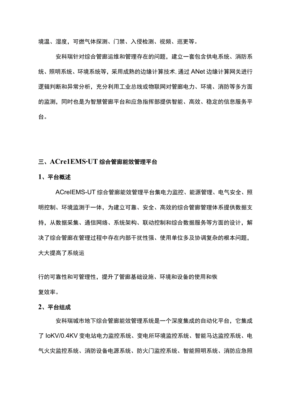 浅析城市综合管廊运维管理.docx_第3页