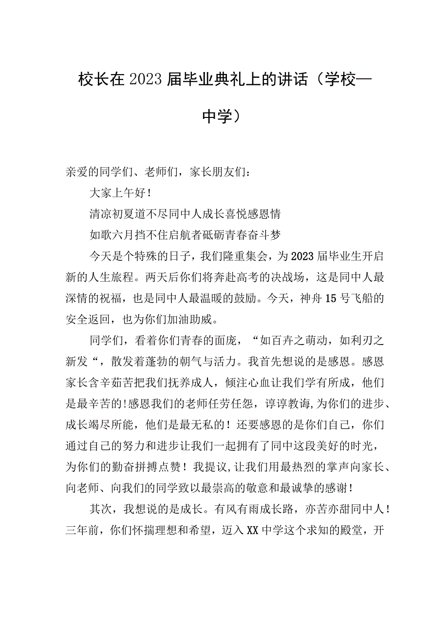 校长在2023届毕业典礼上的讲话汇编12篇.docx_第2页