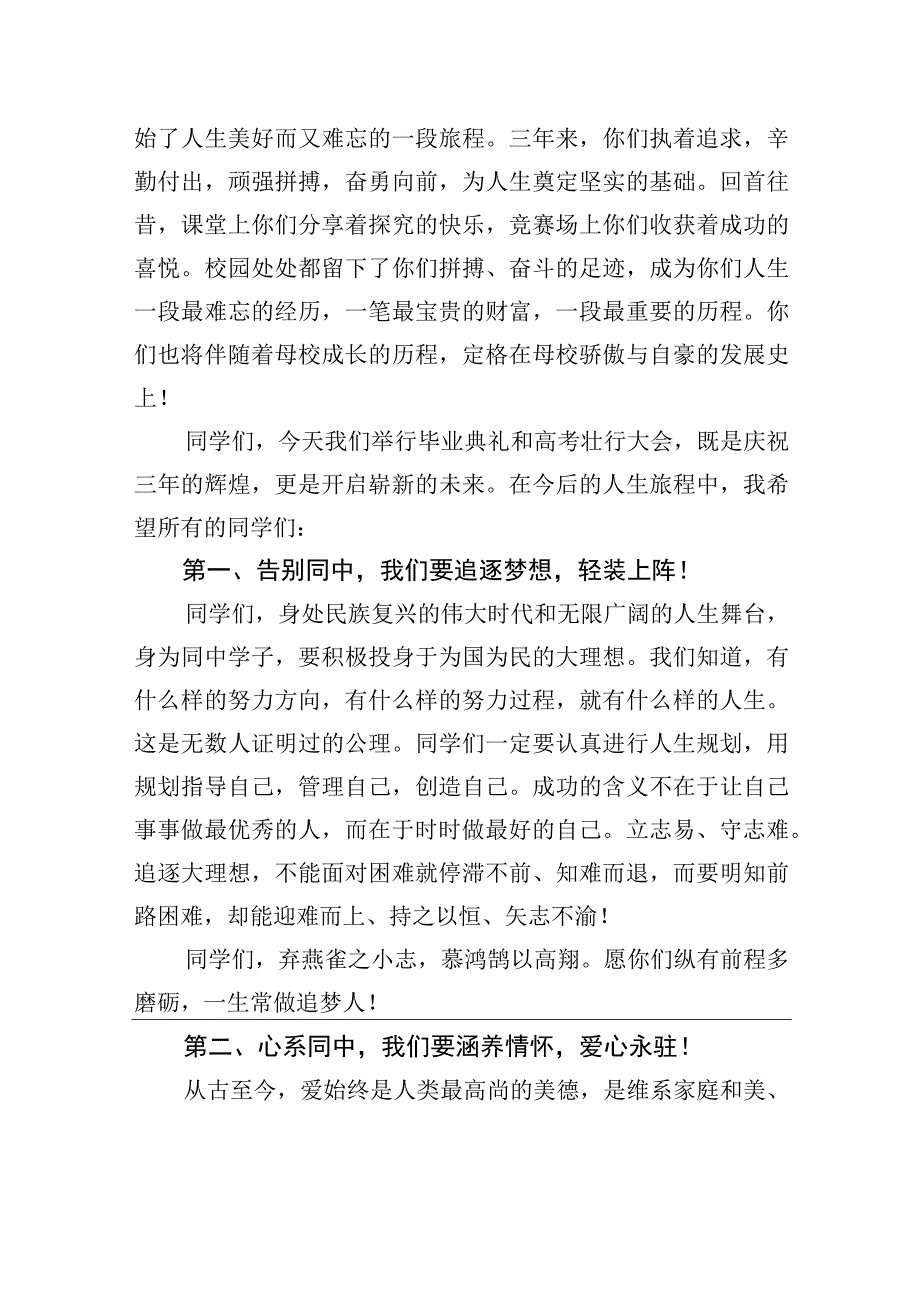 校长在2023届毕业典礼上的讲话汇编12篇.docx_第3页