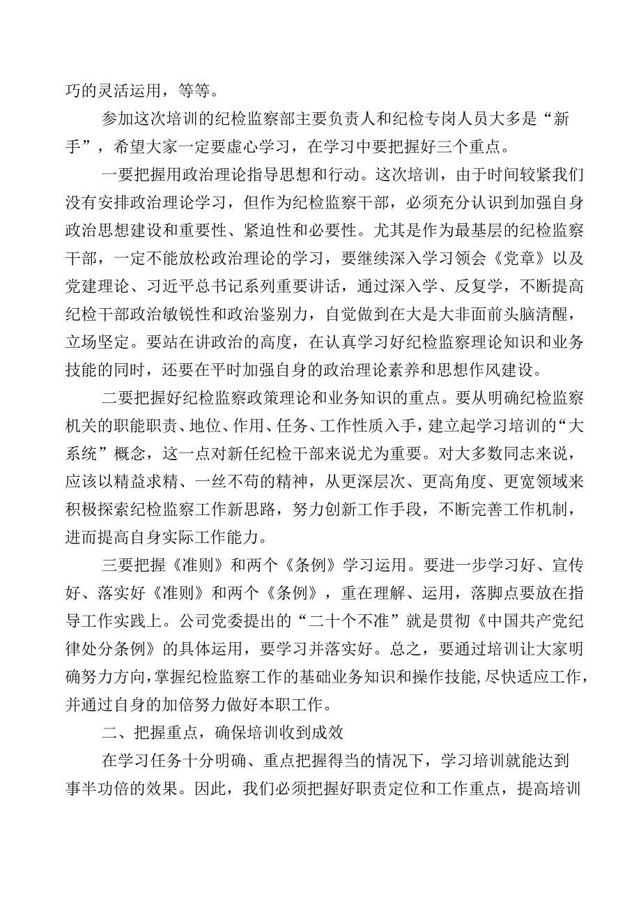 某纪委书记监委主任全面落实纪检监察干部队伍教育整顿发言材料十篇及五篇总结汇报+工作方案.docx_第2页