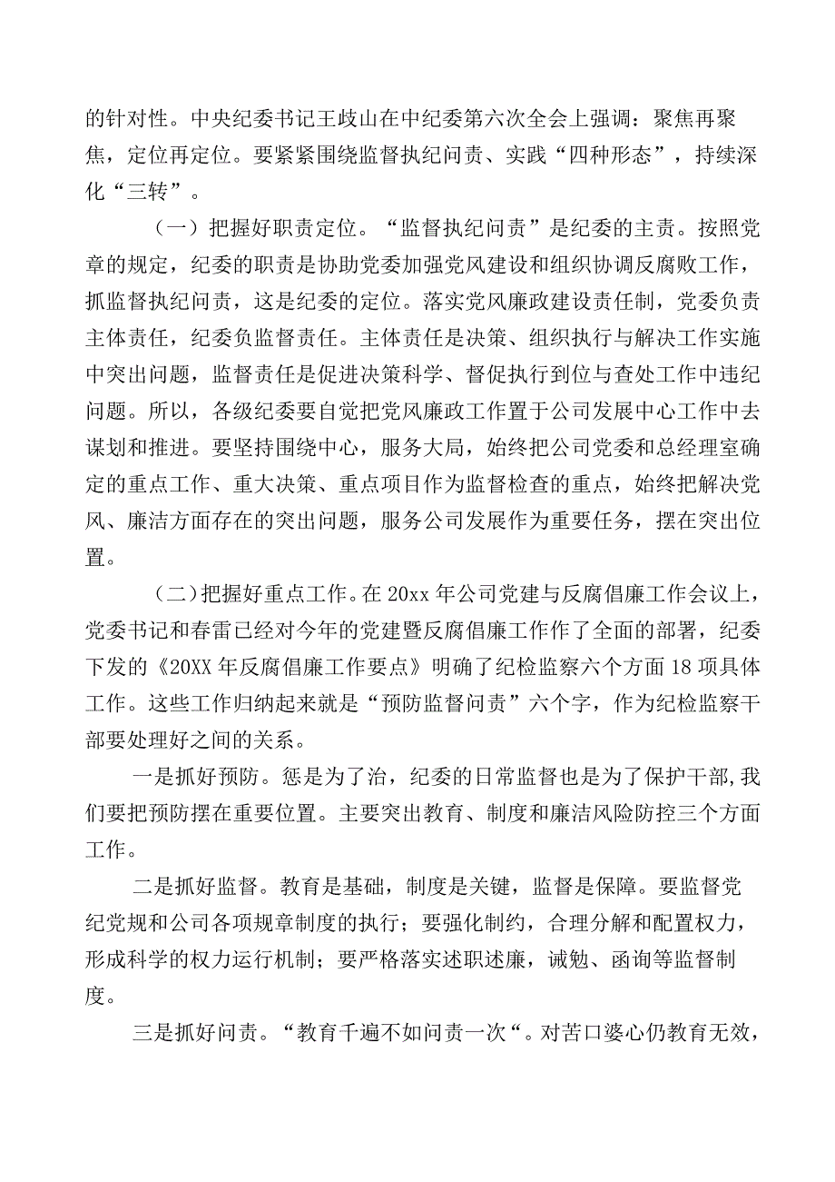 某纪委书记监委主任全面落实纪检监察干部队伍教育整顿发言材料十篇及五篇总结汇报+工作方案.docx_第3页