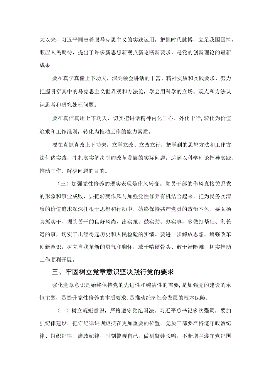 开展主题教育党性大讨论研讨心得交流发言材料共九篇范文.docx_第3页