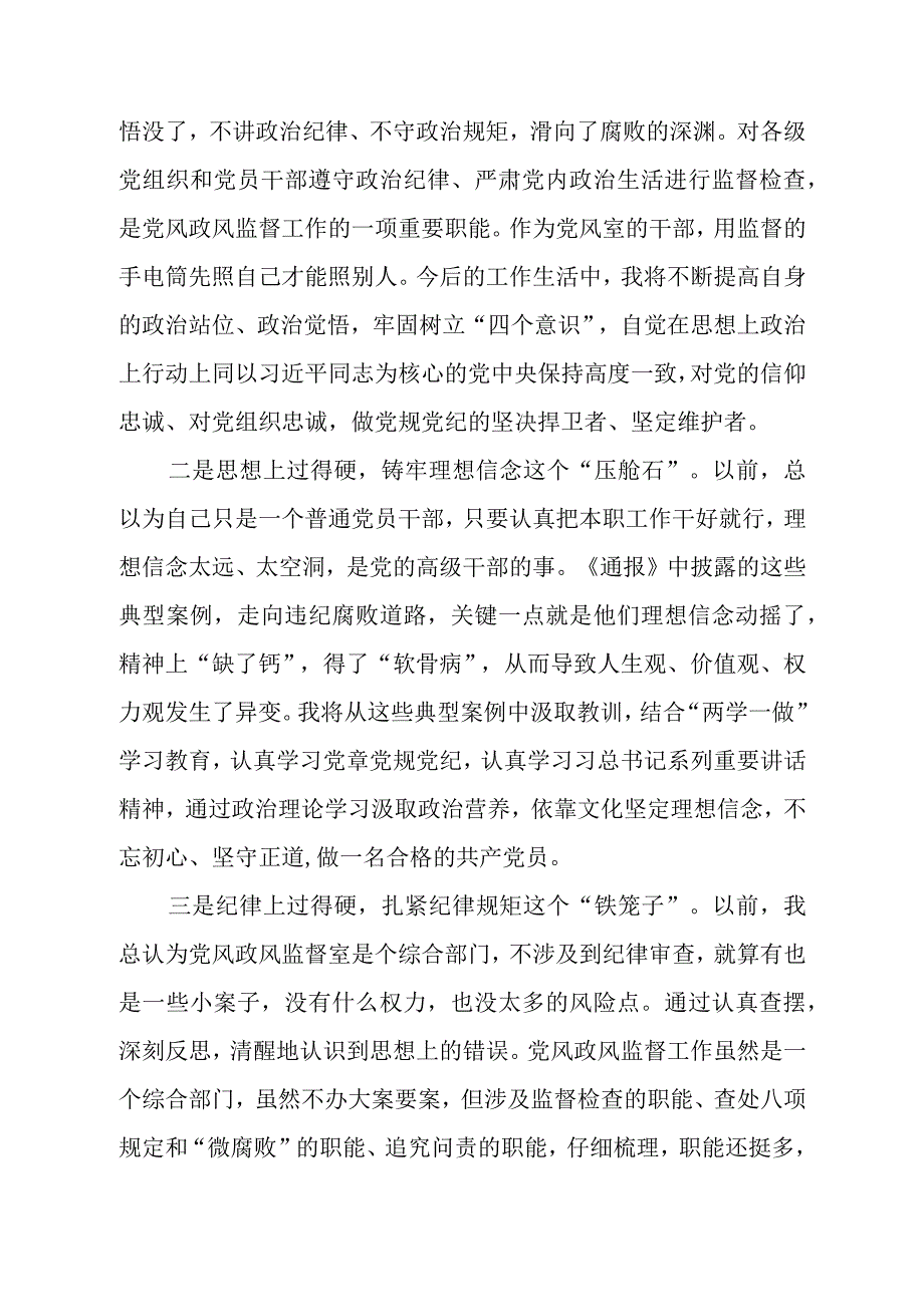 最新版2023年全国纪检监察干部队伍教育整顿个人心得体会十四篇.docx_第3页