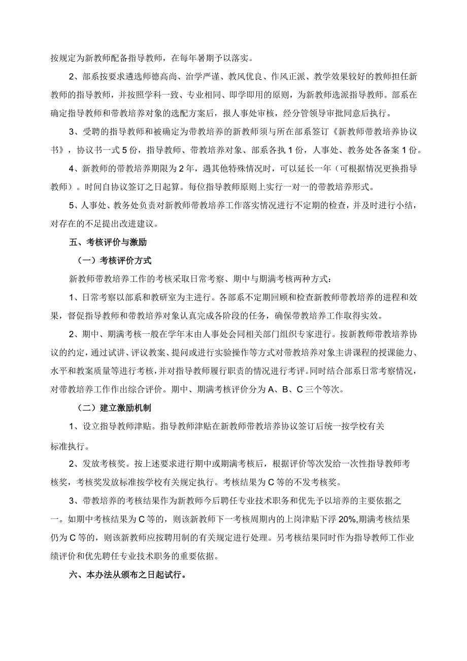 新教师带教培养暂行办法.docx_第3页