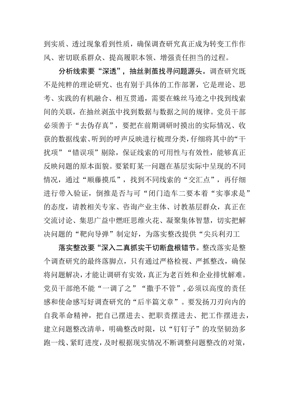 念好调查研究深字诀.docx_第2页