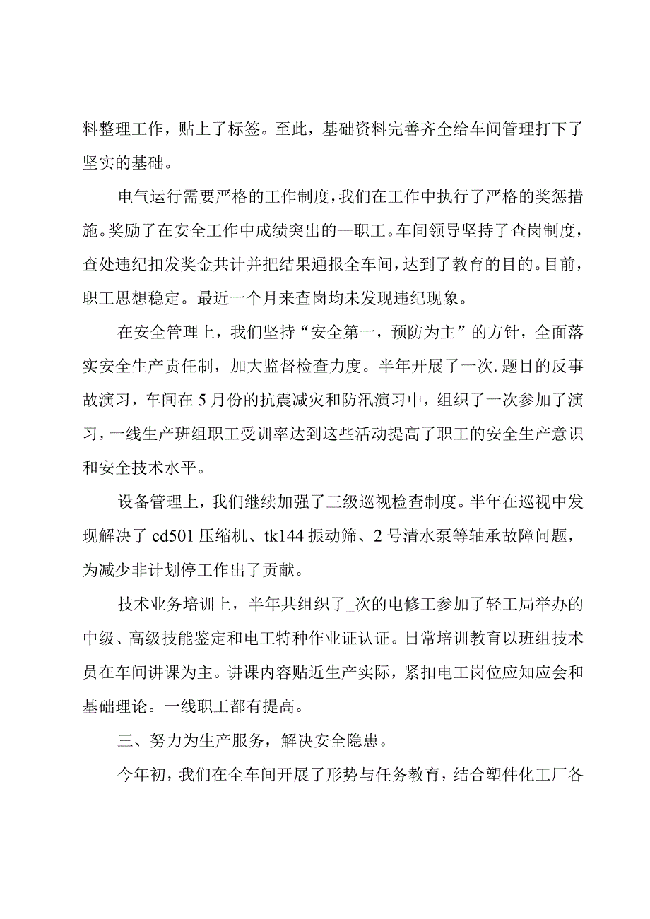 工厂年度工作总结.docx_第1页