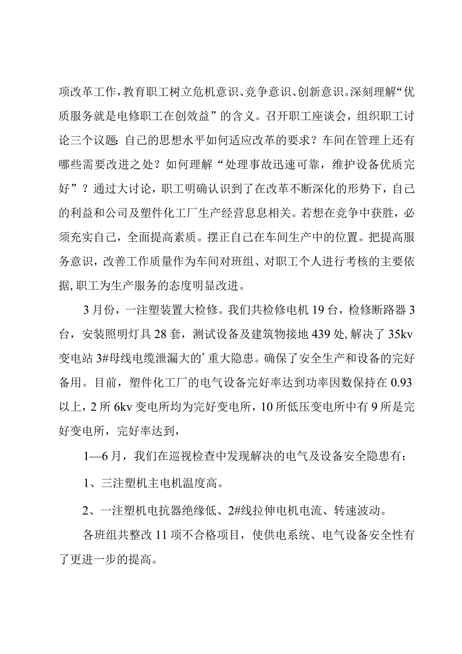 工厂年度工作总结.docx_第2页