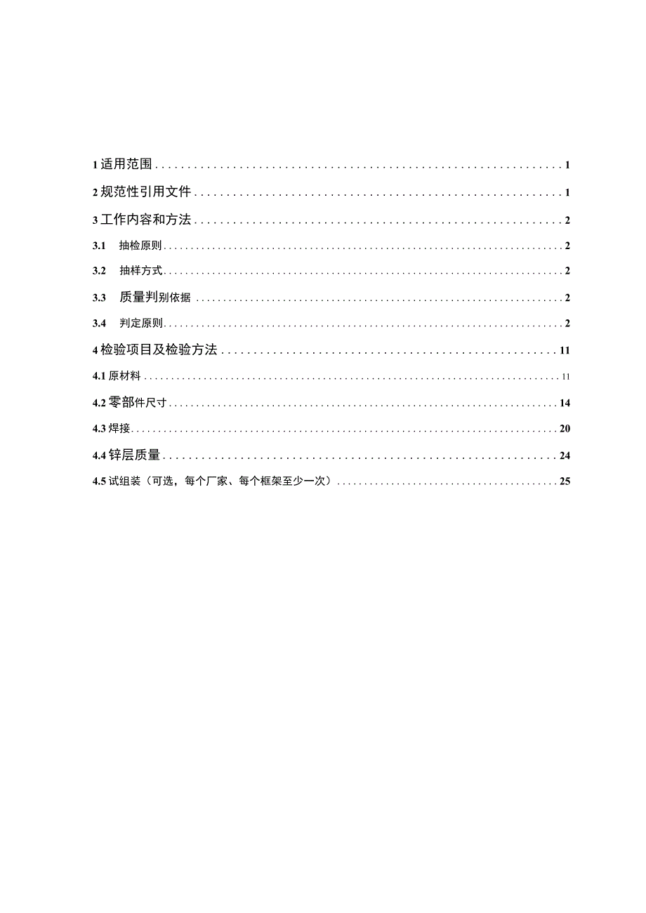 广东电网有限责任公司钢管塔到货抽检标准征求意见稿.docx_第2页