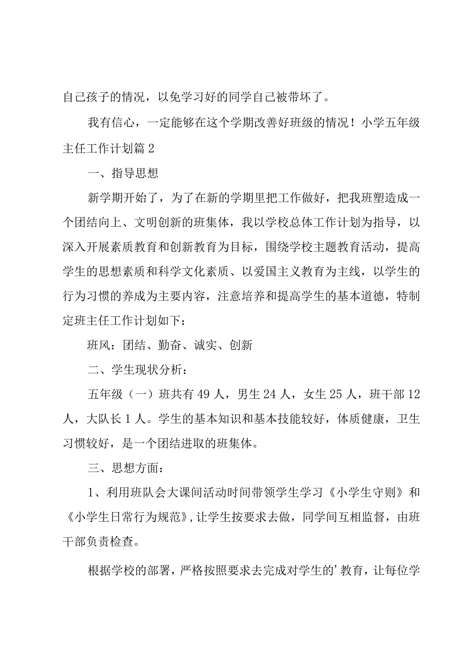 小学五年级主任工作计划三篇.docx_第3页