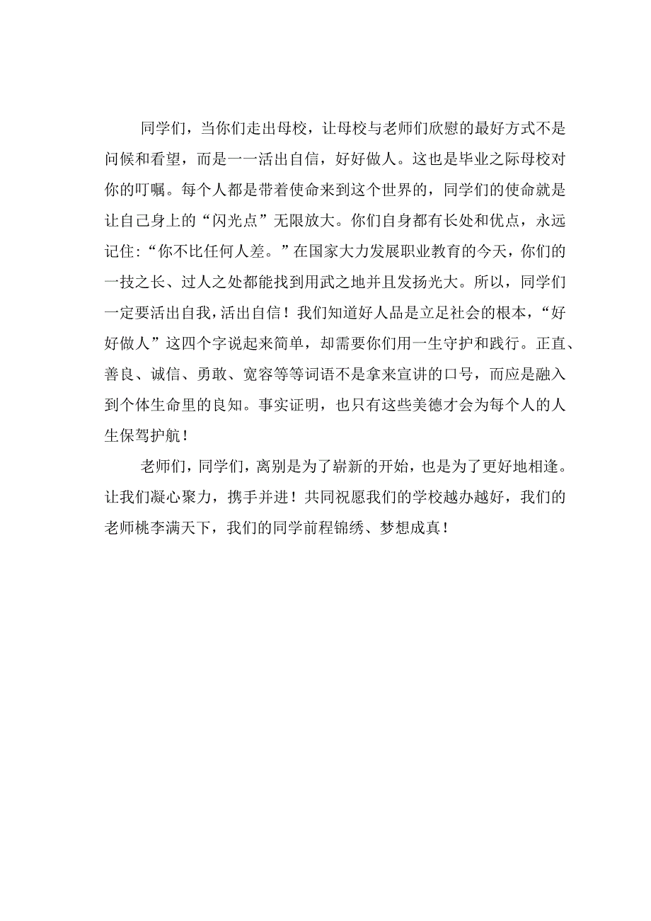 某某职业学校党总支书记在2023届学生毕业典礼上的致辞.docx_第3页