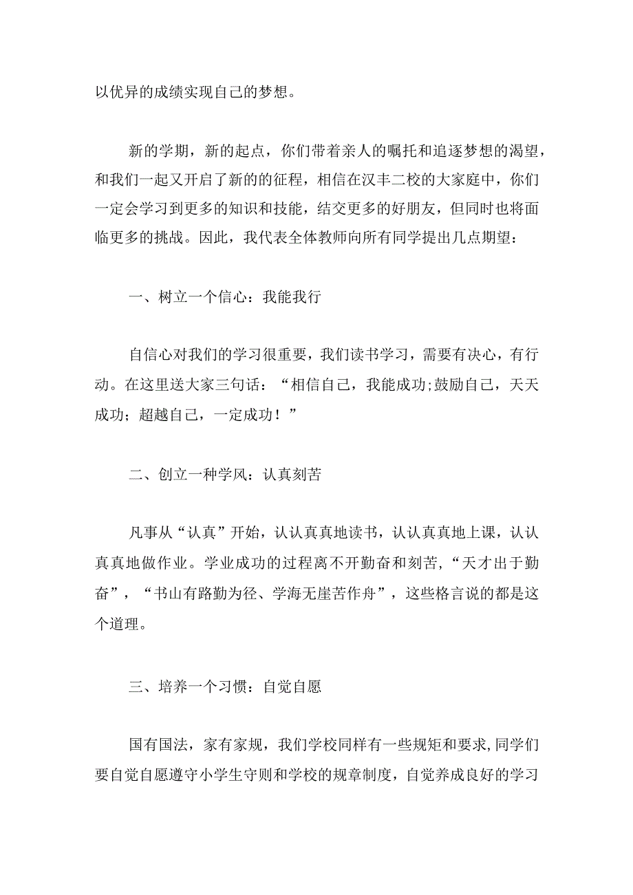 开学升旗仪式学生代表发言稿.docx_第2页