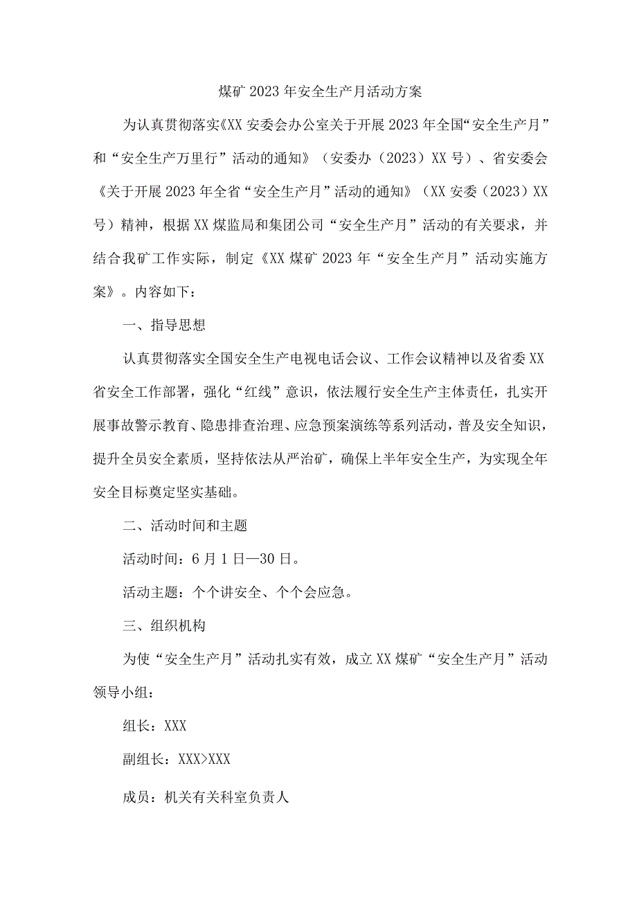 煤矿生产企业2023年安全生产月活动工作方案 汇编2份.docx_第1页