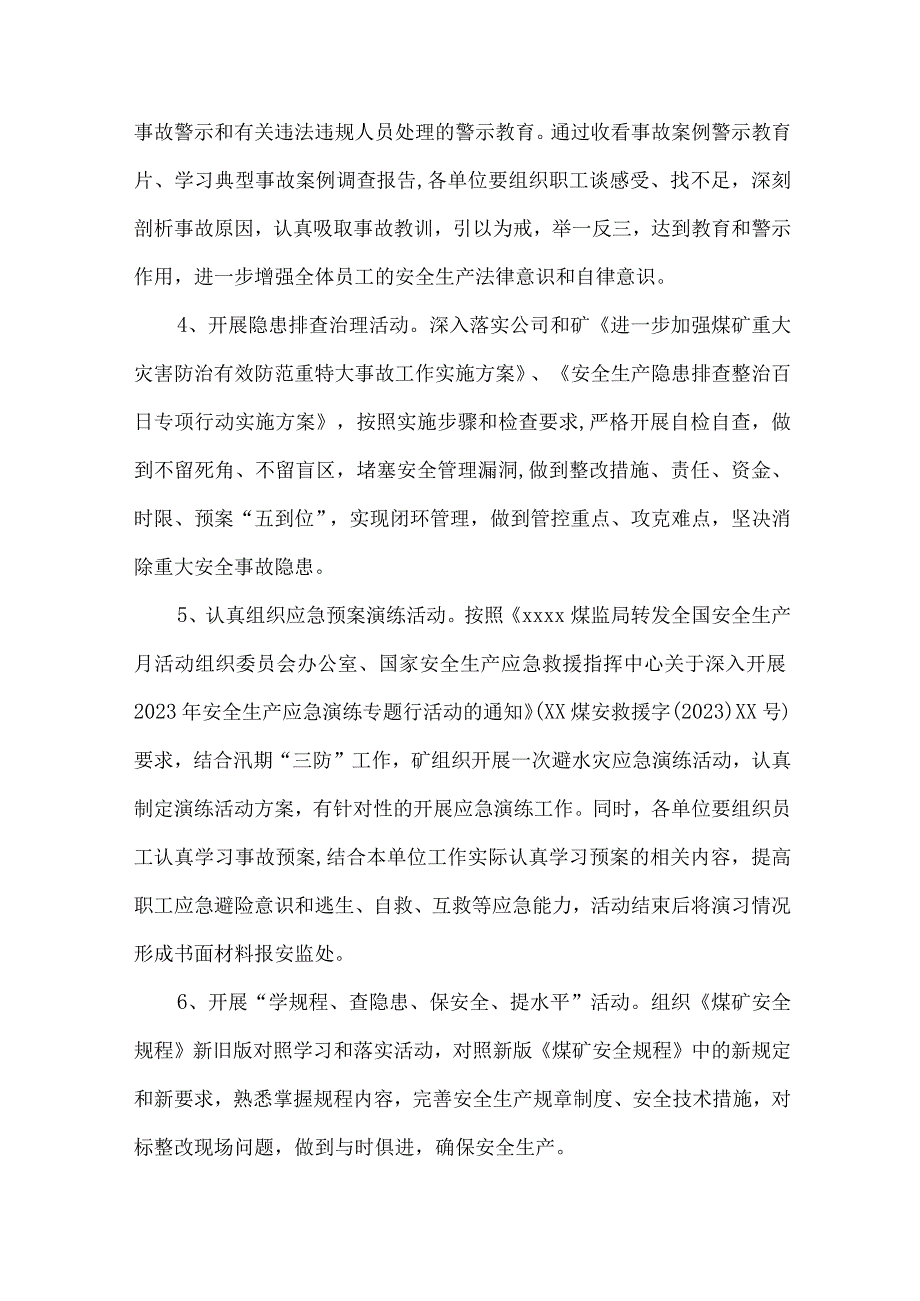 煤矿生产企业2023年安全生产月活动工作方案 汇编2份.docx_第3页