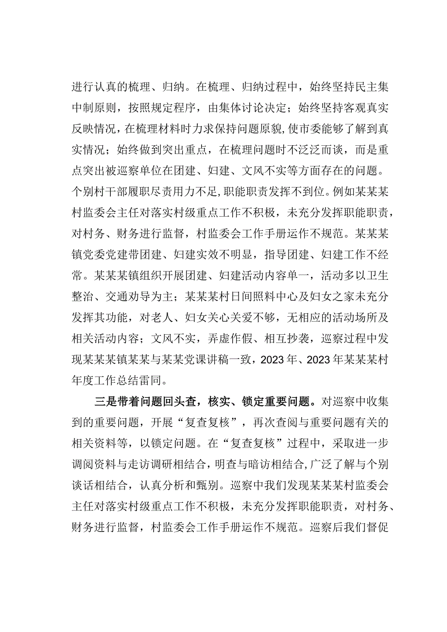 某某巡察组组长在2023年巡察工作业务培训会议上的培训讲稿.docx_第3页