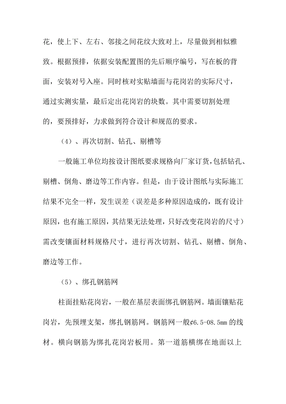 挂贴花岗岩板施工方案及技术措施.docx_第2页