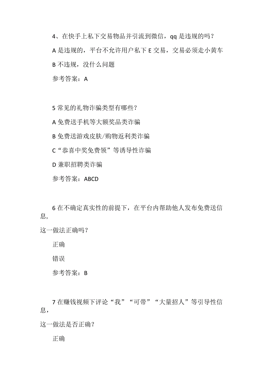 快手答题恢复账号题目及答案18题.docx_第2页