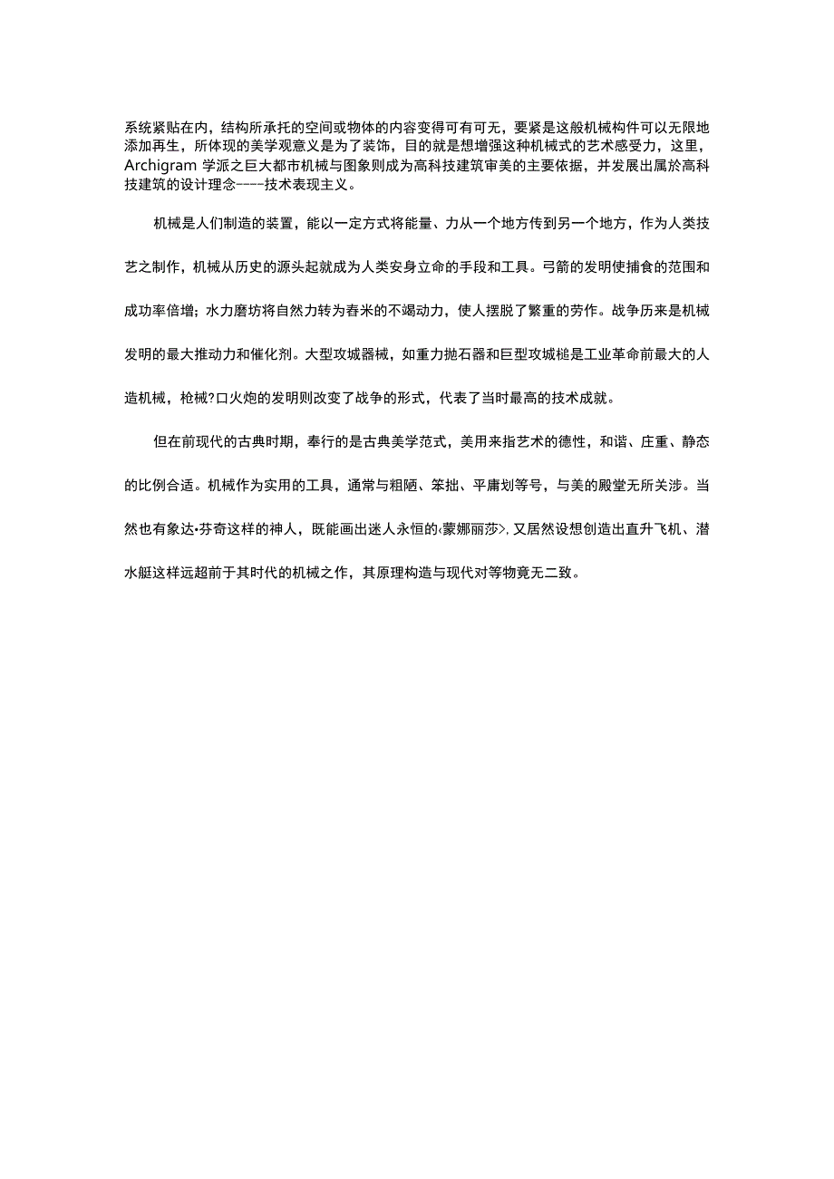 机械美学名词解释.docx_第2页