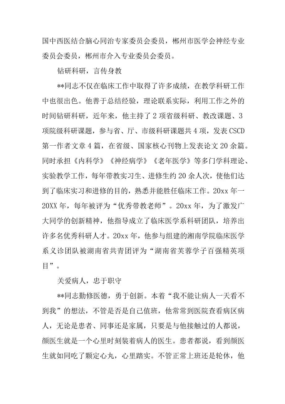 最美医生典型事迹材料 篇6.docx_第2页