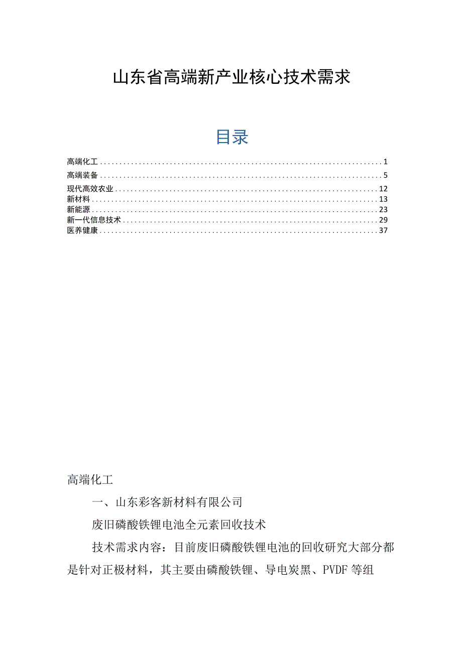 山东省高端新产业核心技术需求.docx_第1页