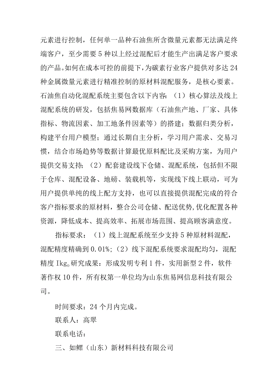 山东省高端新产业核心技术需求.docx_第3页