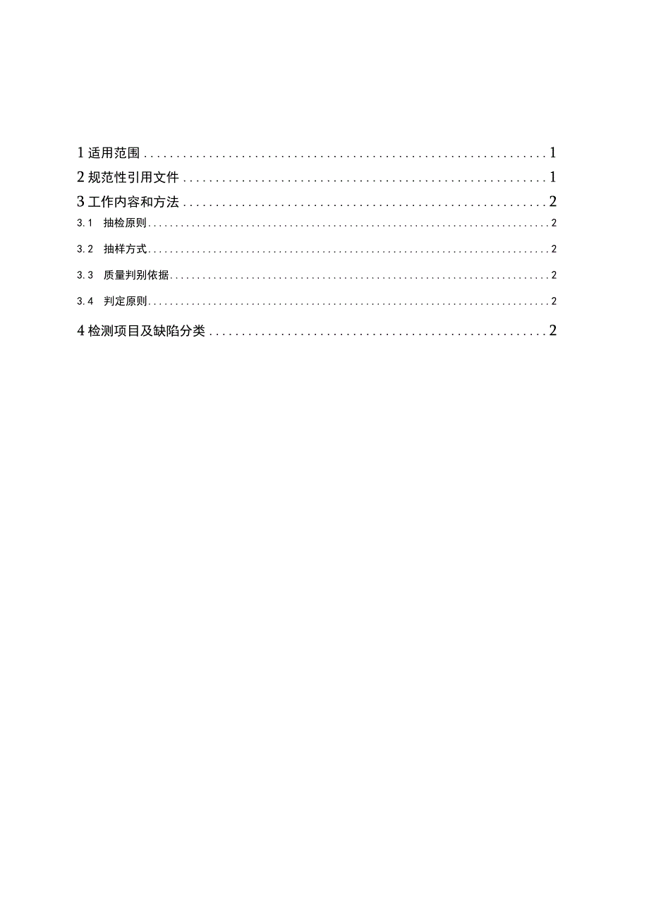 广东电网有限责任公司110kV交流电力电缆附件到货抽检标准征求意见稿.docx_第3页