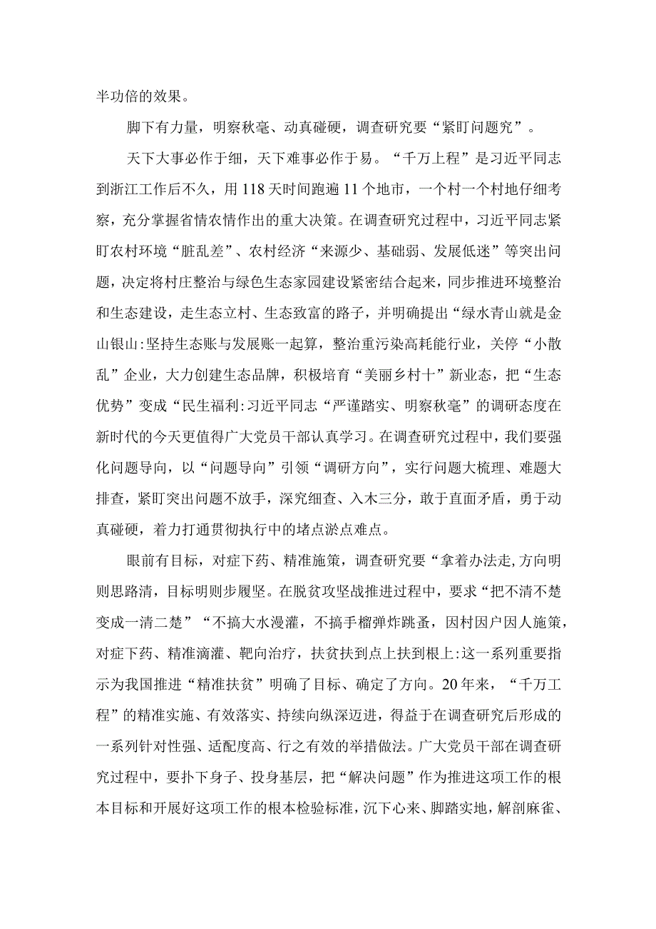 浙江省2023年千万工程经验案例专题学习研讨心得体会发言材料最新精选版六篇.docx_第2页