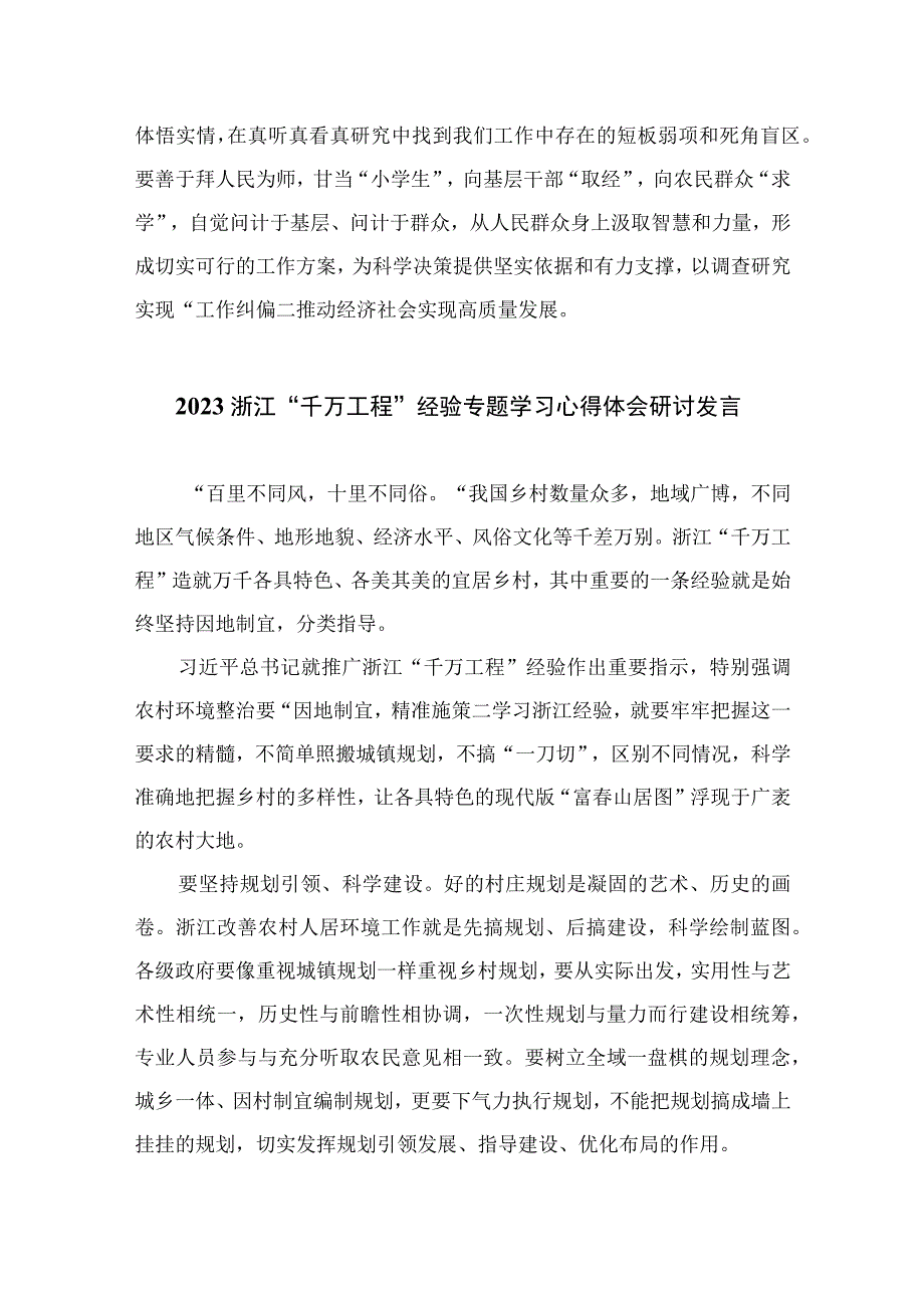 浙江省2023年千万工程经验案例专题学习研讨心得体会发言材料最新精选版六篇.docx_第3页