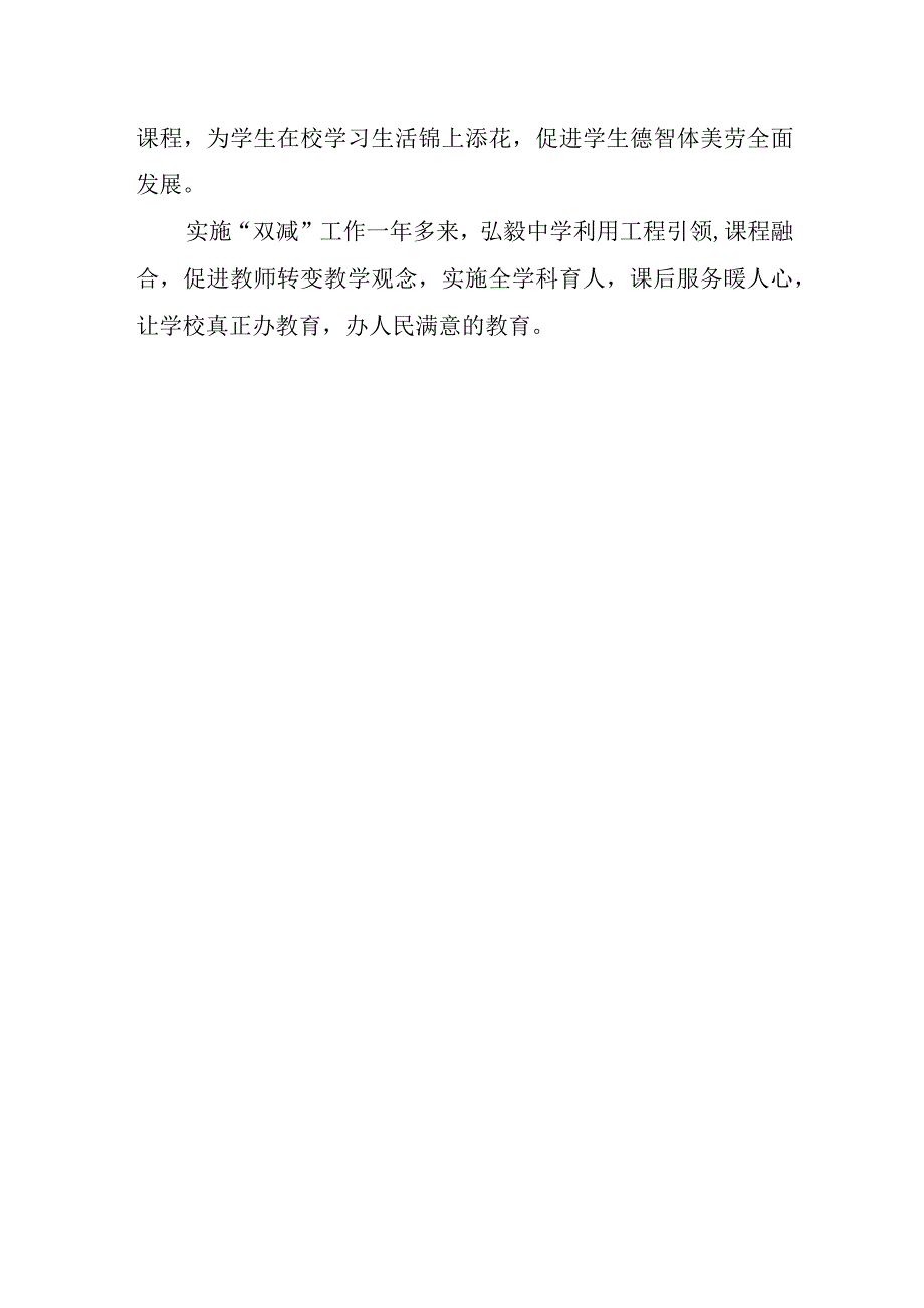 弘毅中学课后服务典型案例.docx_第2页