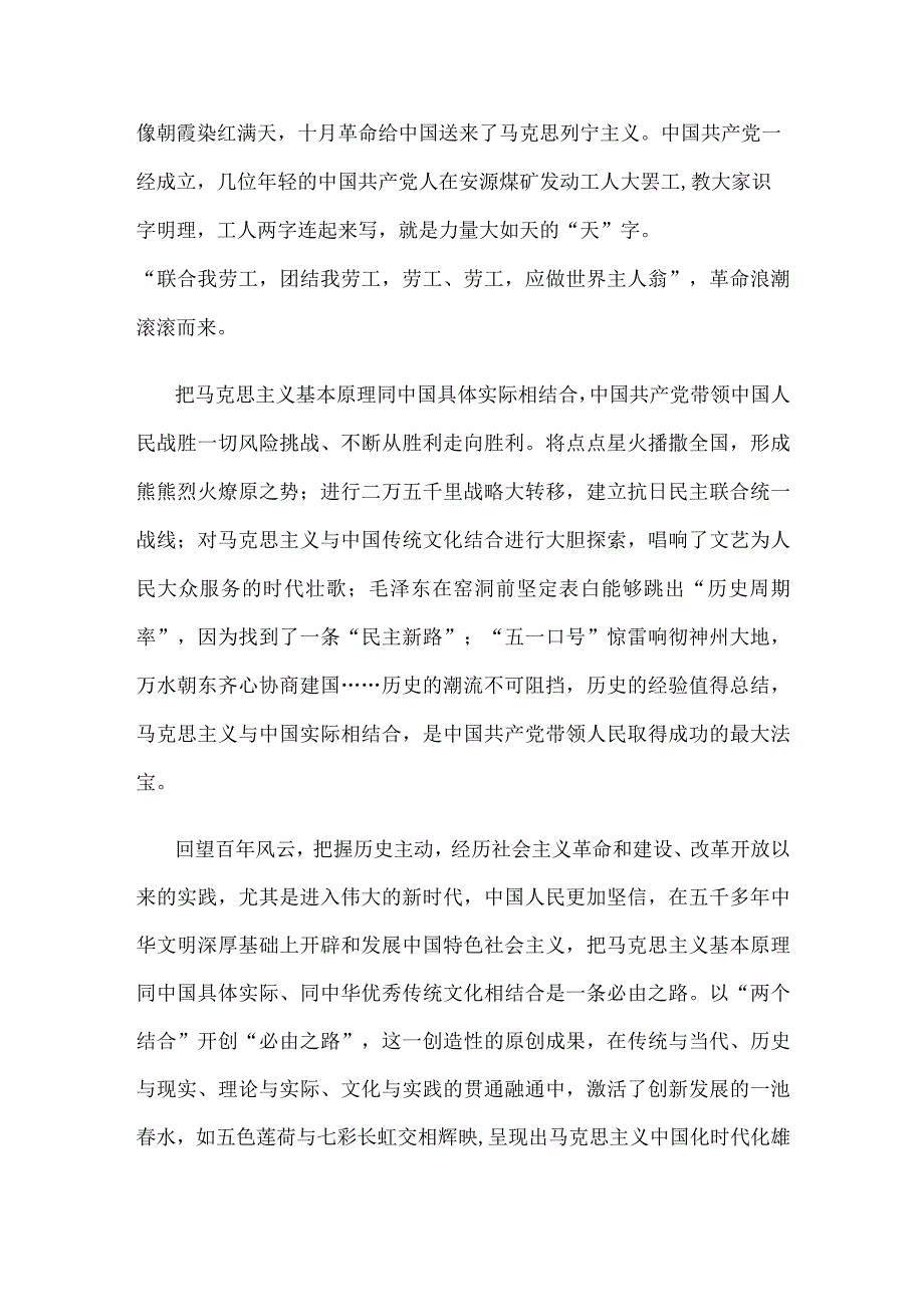 深刻理解两个结合中心组学习材料.docx_第2页