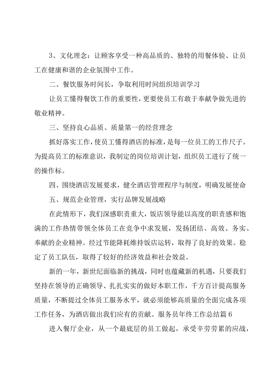 服务员年终工作总结经典9篇.docx_第3页