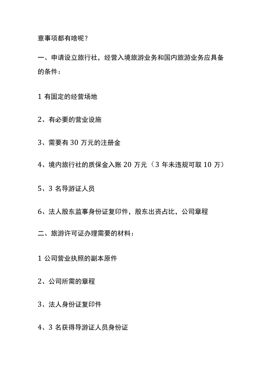 旅行社的会计账务处理.docx_第2页