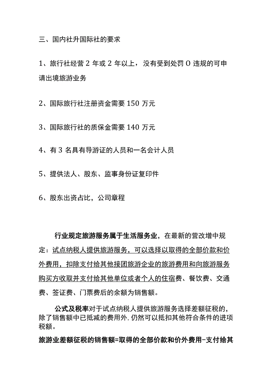 旅行社的会计账务处理.docx_第3页