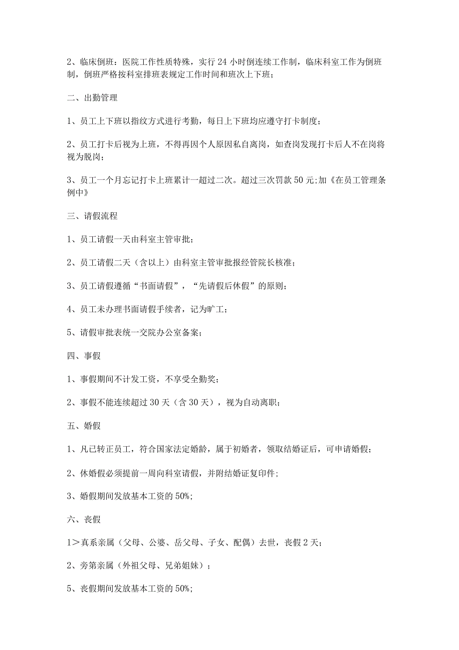 最全医院员工手册.docx_第3页