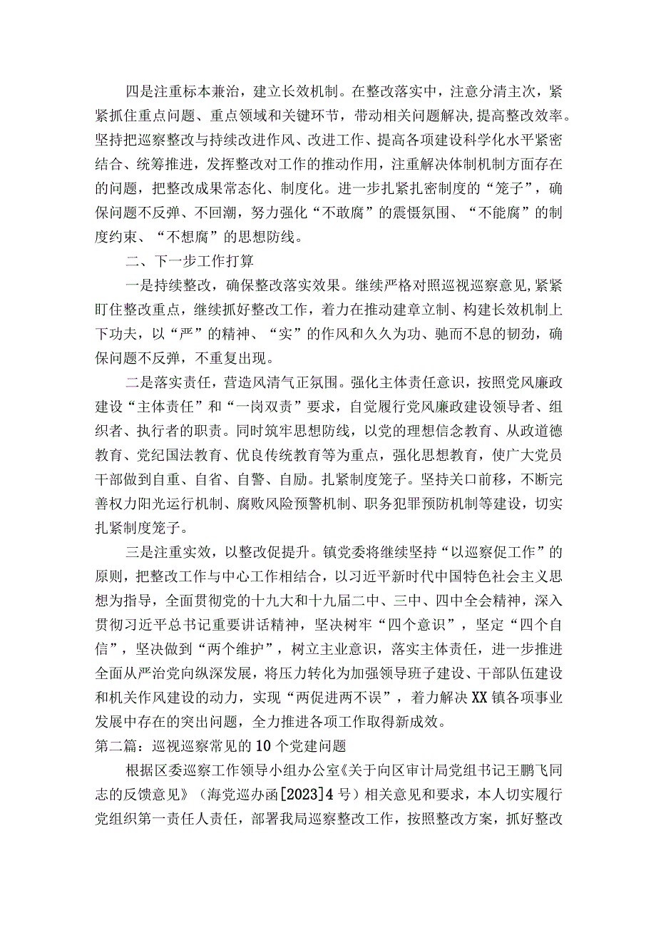 巡视巡察常见的10个党建问题15篇.docx_第2页