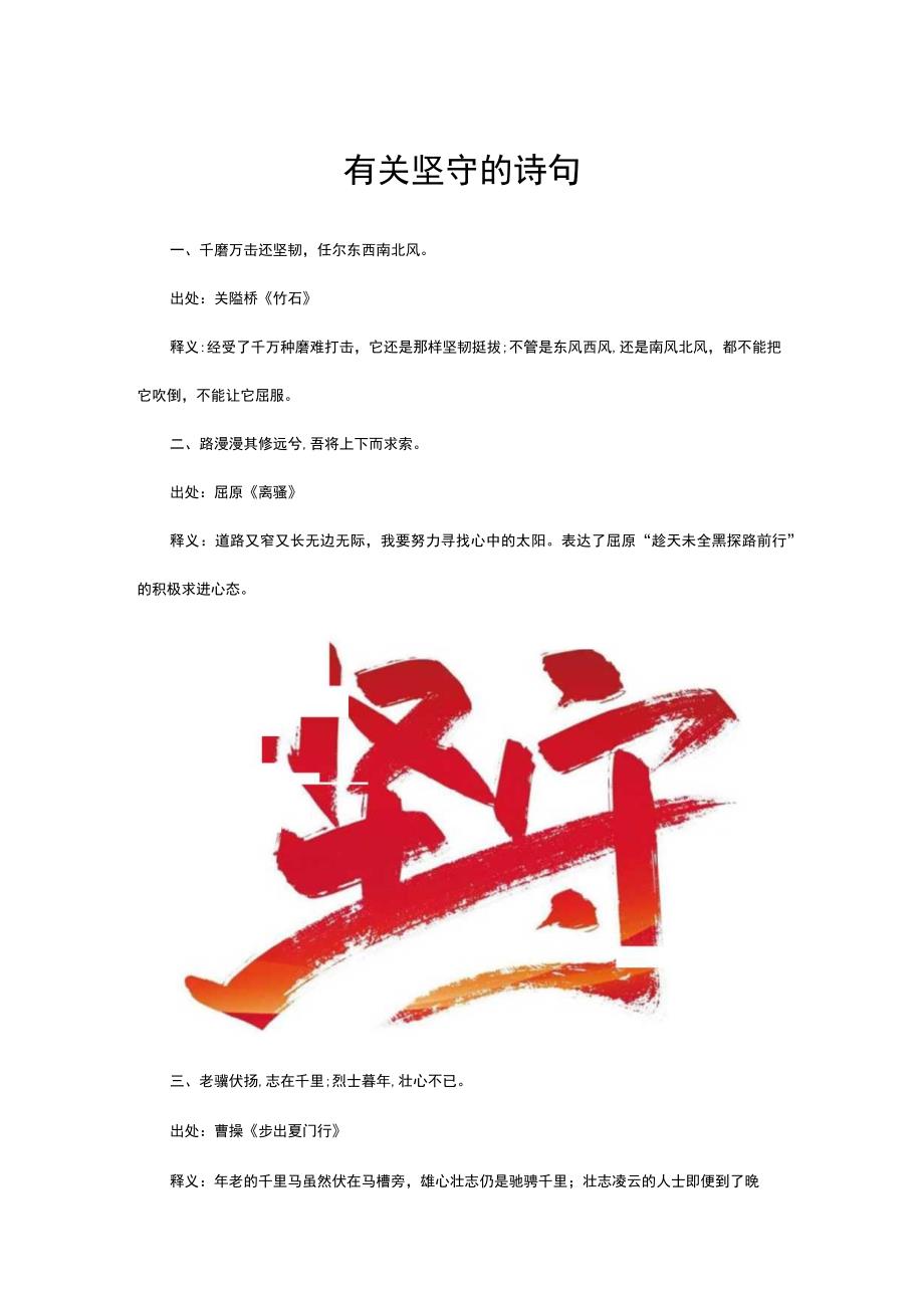 有关坚守的诗句.docx_第1页