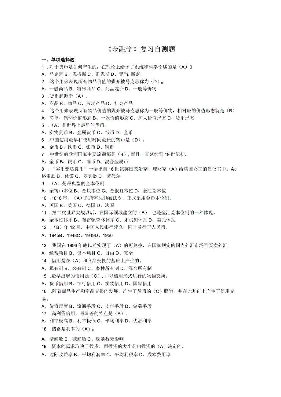 山东财经大学金融学复习自测题及参考答案.docx_第1页