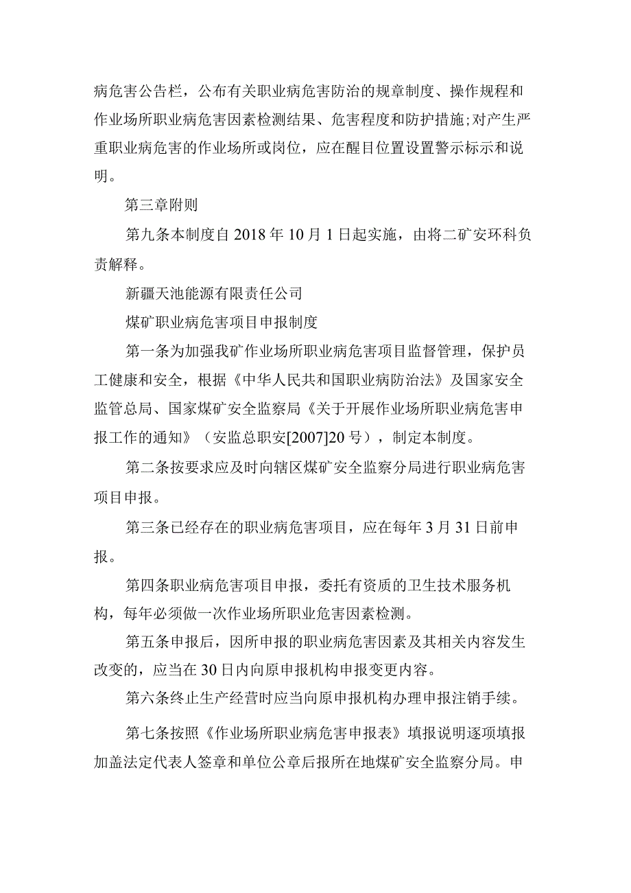 煤矿职业病危害警示与告知制度.docx_第2页