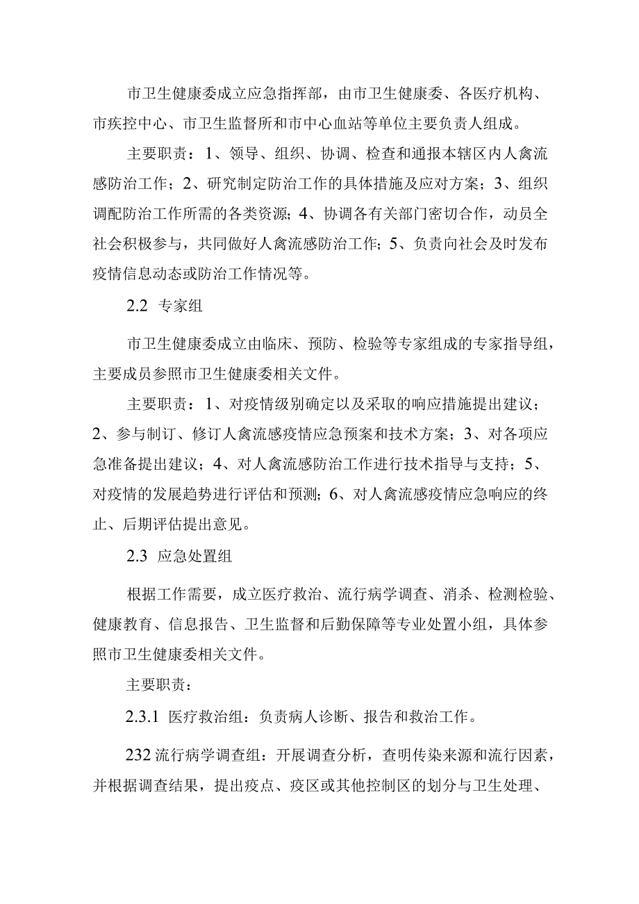 市人感染禽流感卫生应急预案.docx_第3页