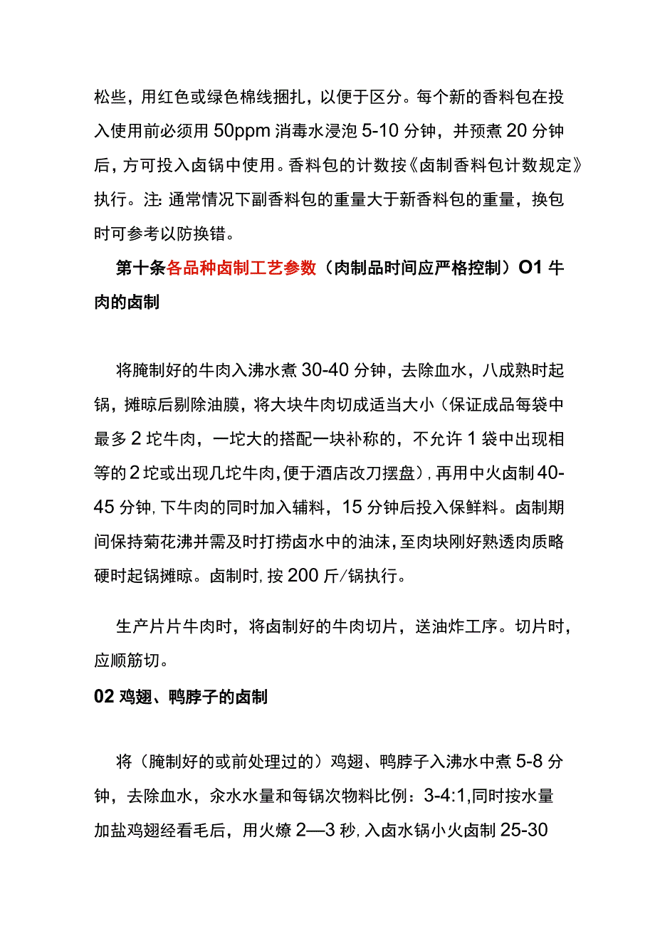 熟制品车间员工作业指导书.docx_第3页