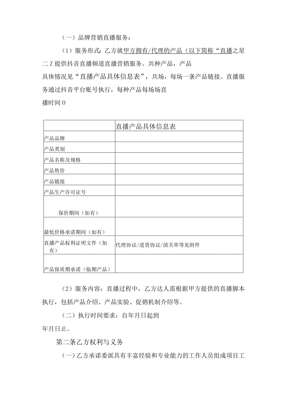 抖X商家品牌营销委托服务合同.docx_第2页