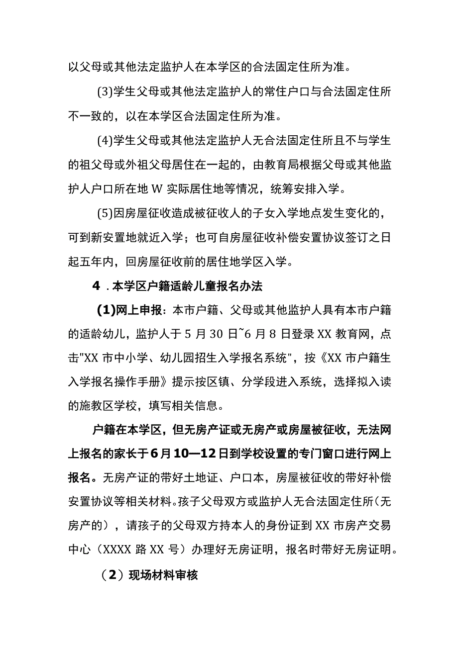 小学招生通知范例.docx_第2页