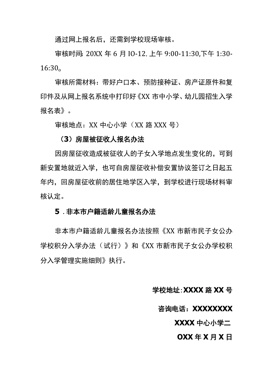 小学招生通知范例.docx_第3页