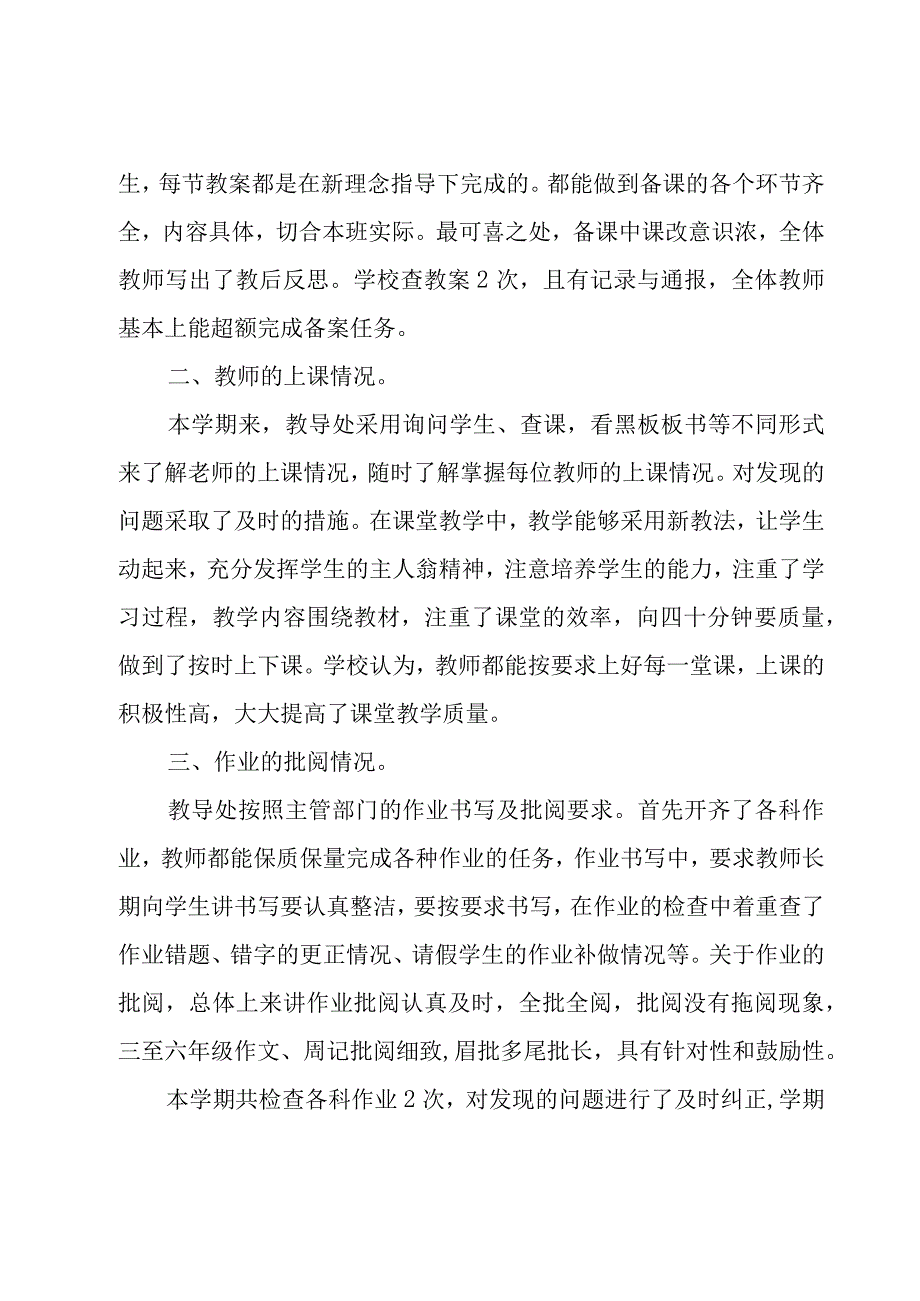 小学教务个人年度工作总结.docx_第2页