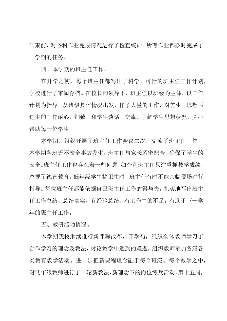 小学教务个人年度工作总结.docx_第3页