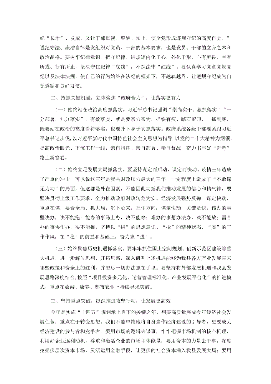 市长在市政府全体会议暨党风廉政工作会议上的讲话.docx_第2页