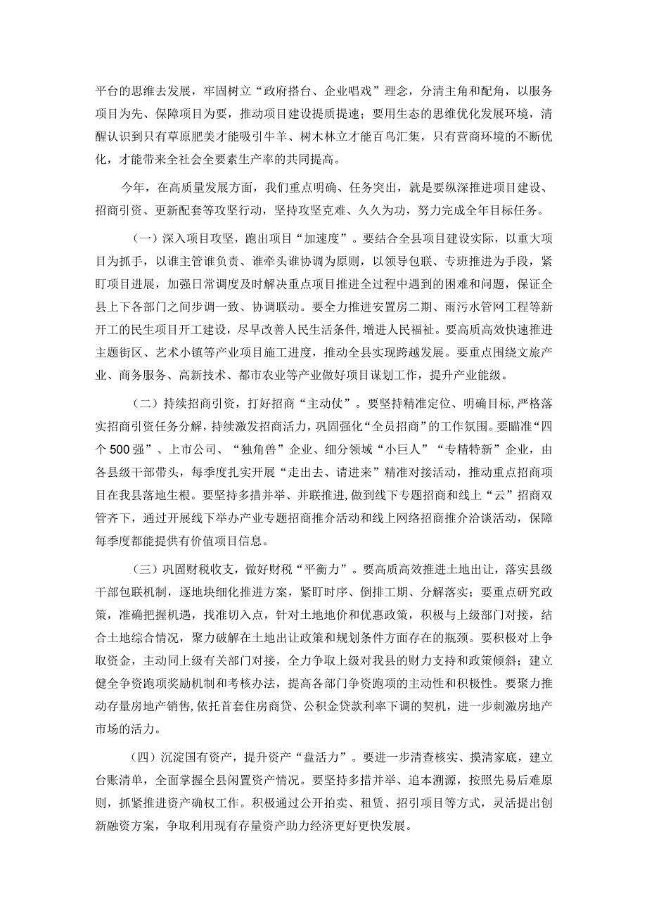 市长在市政府全体会议暨党风廉政工作会议上的讲话.docx_第3页