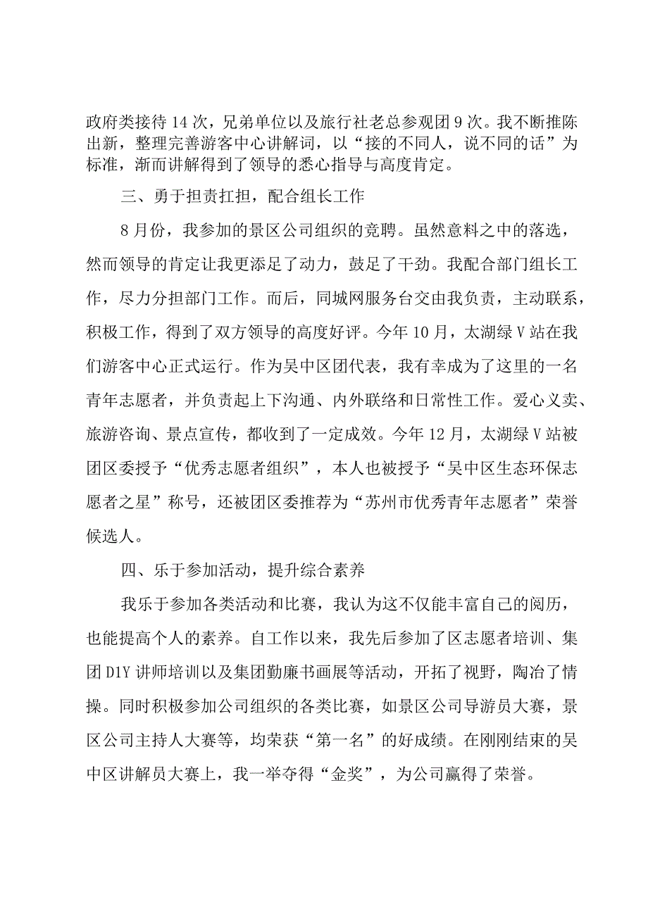 导游工作总结报告参考20234篇.docx_第2页