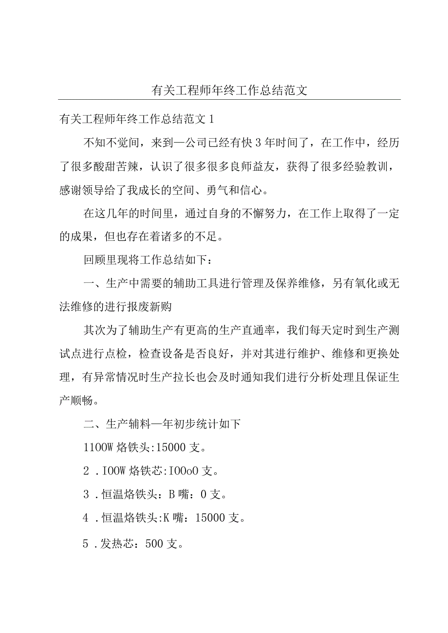 有关工程师年终工作总结范文.docx_第1页