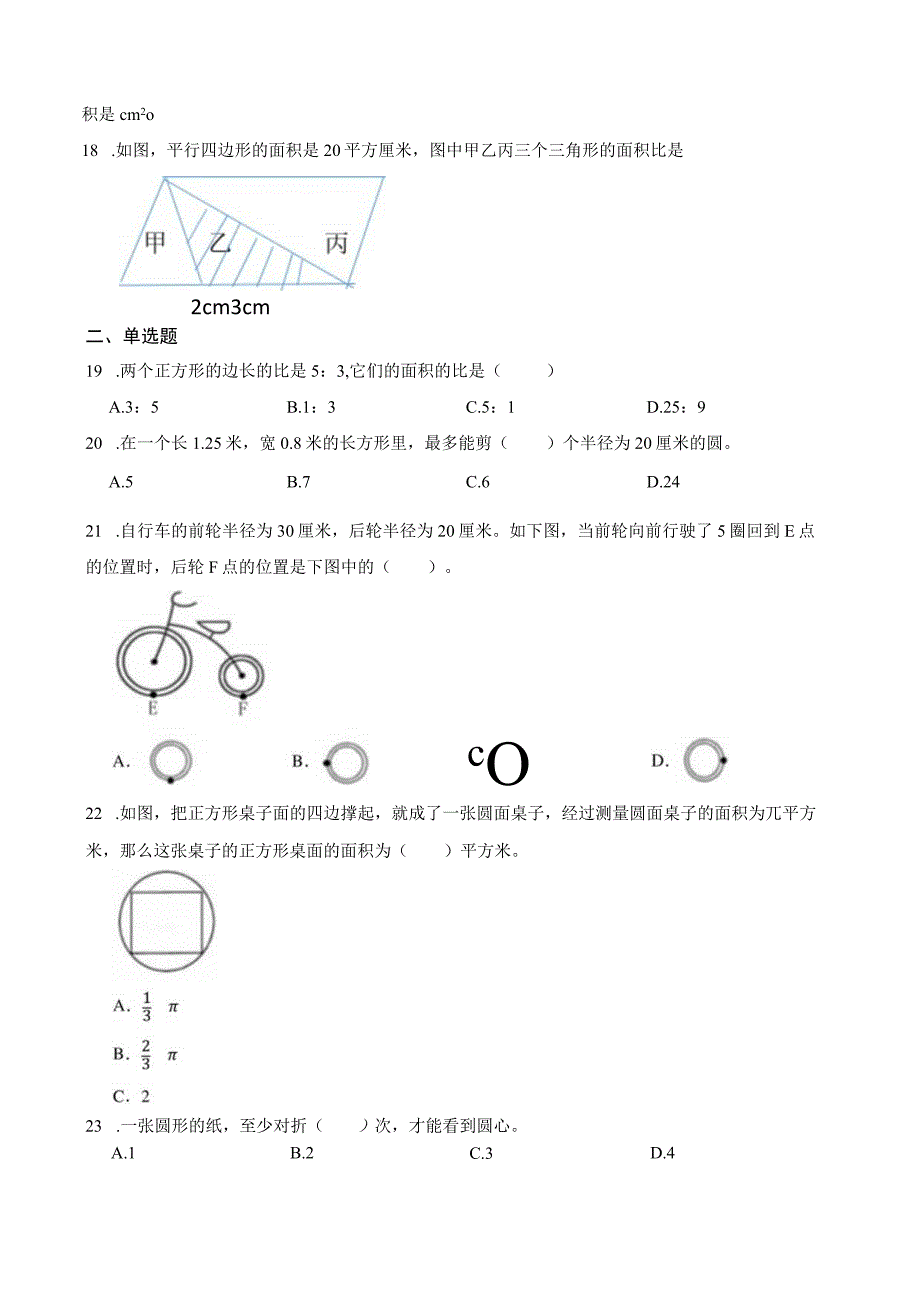 小升初专项复习：平面图形.docx_第2页